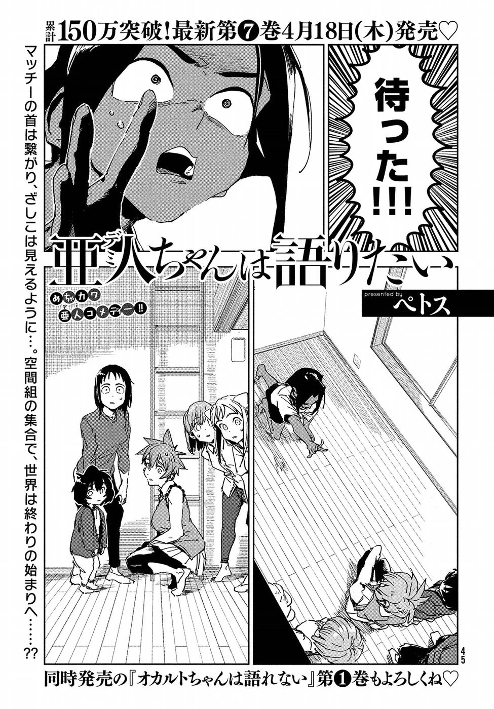 亜人ちゃんは語りたい 第56話 - 2