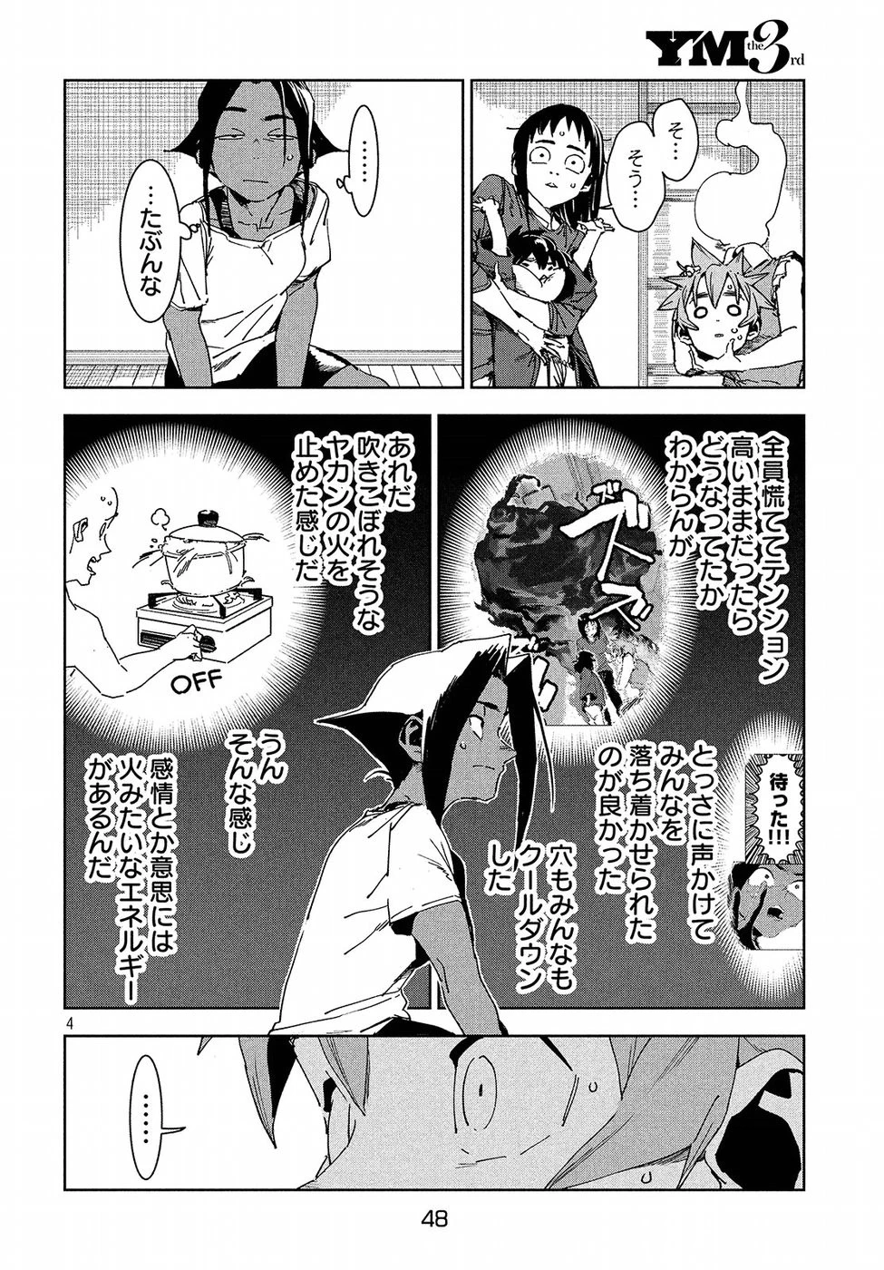 亜人ちゃんは語りたい 第56話 - 5