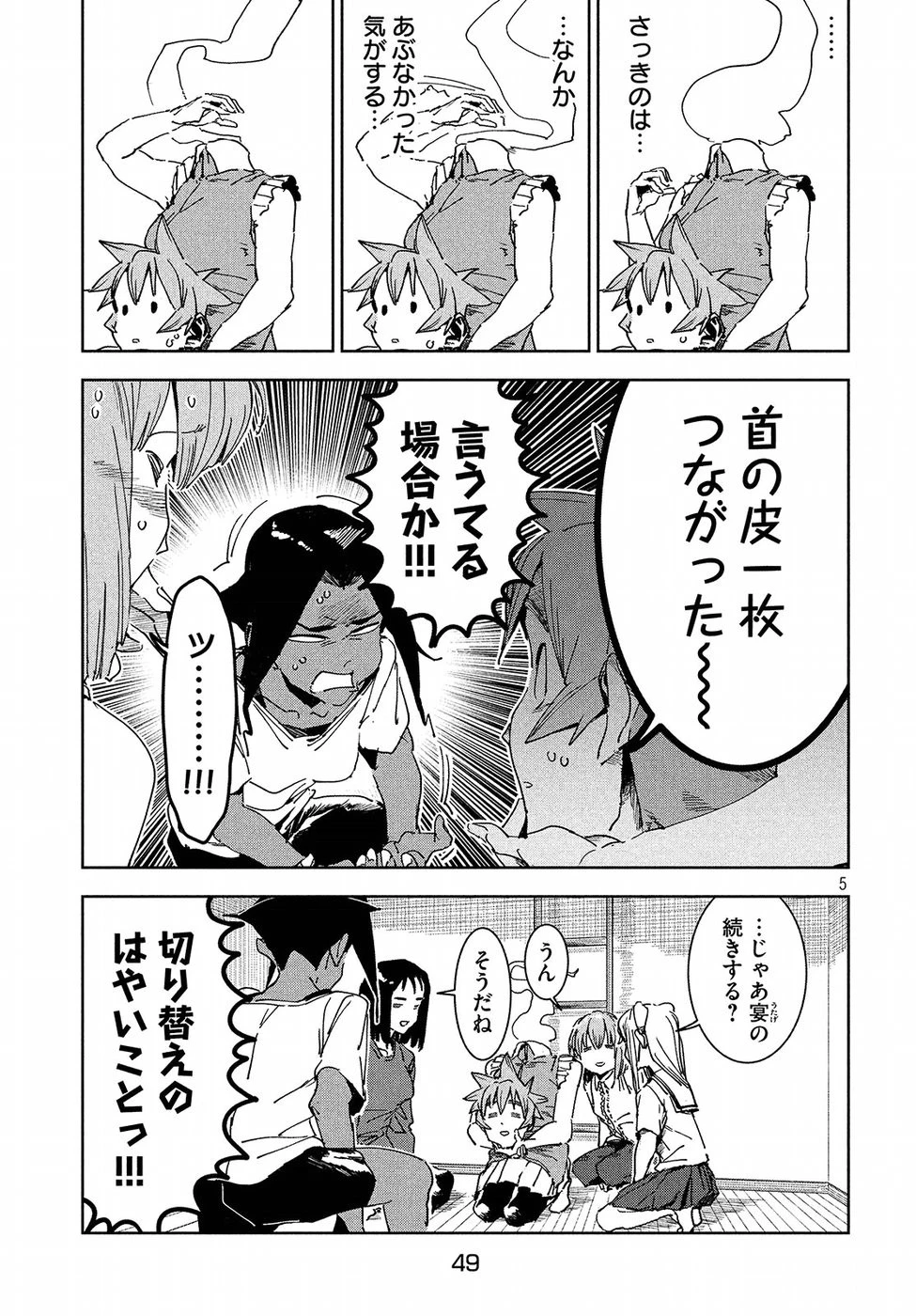 亜人ちゃんは語りたい 第56話 - 6