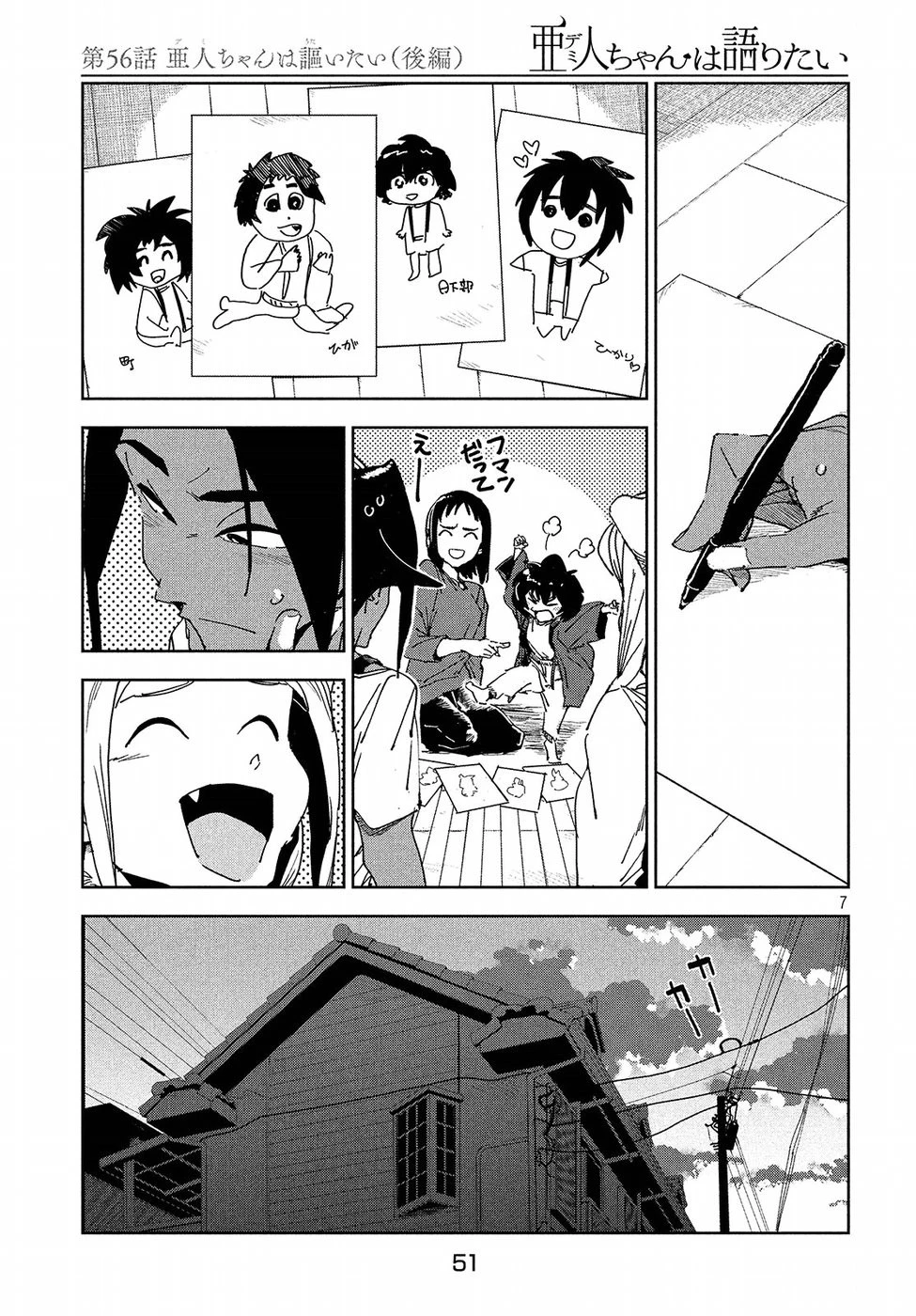 亜人ちゃんは語りたい 第56話 - 8