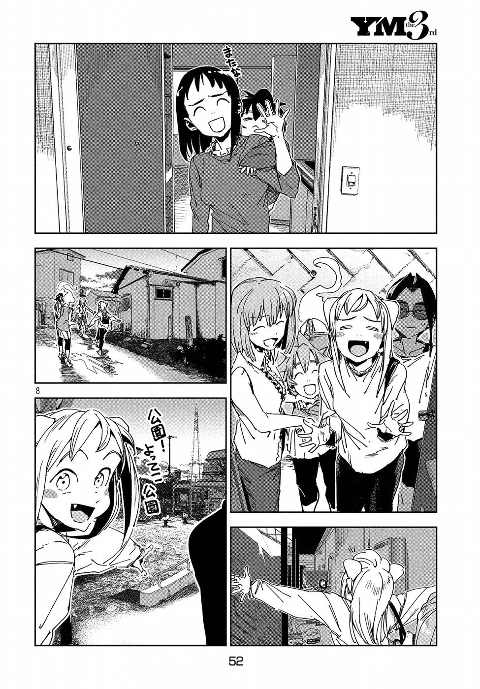 亜人ちゃんは語りたい 第56話 - 9