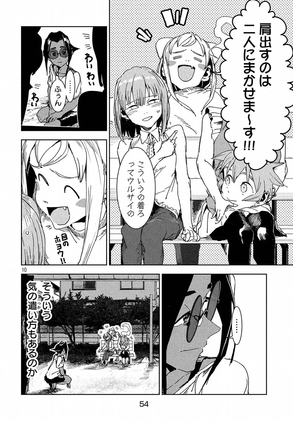 亜人ちゃんは語りたい 第56話 - 11
