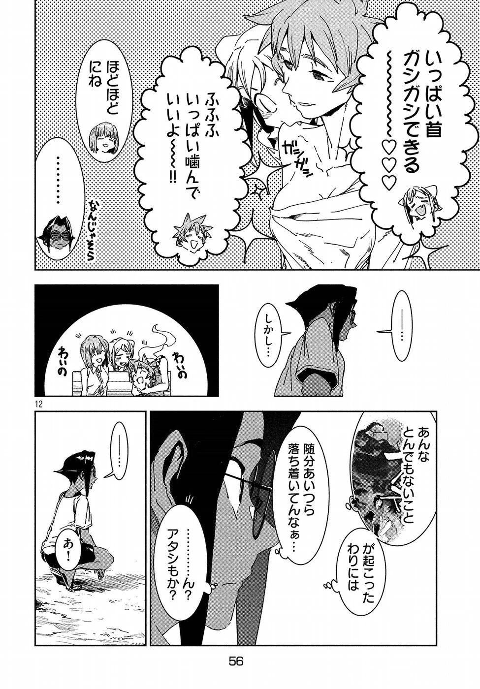亜人ちゃんは語りたい 第56話 - 13