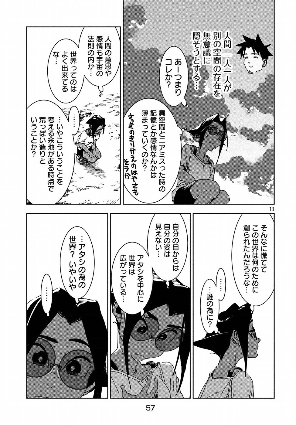 亜人ちゃんは語りたい 第56話 - 14