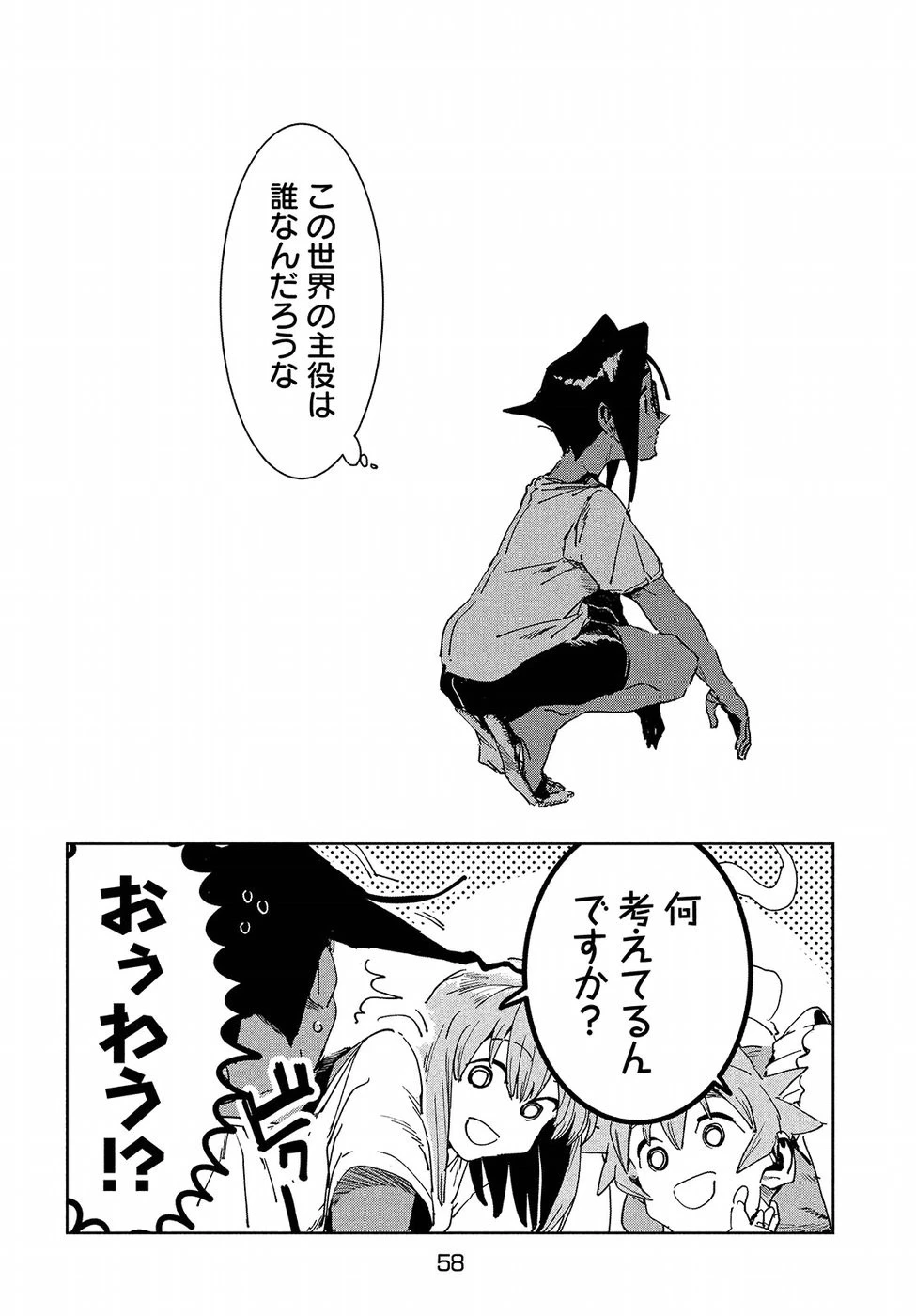 亜人ちゃんは語りたい 第56話 - 15