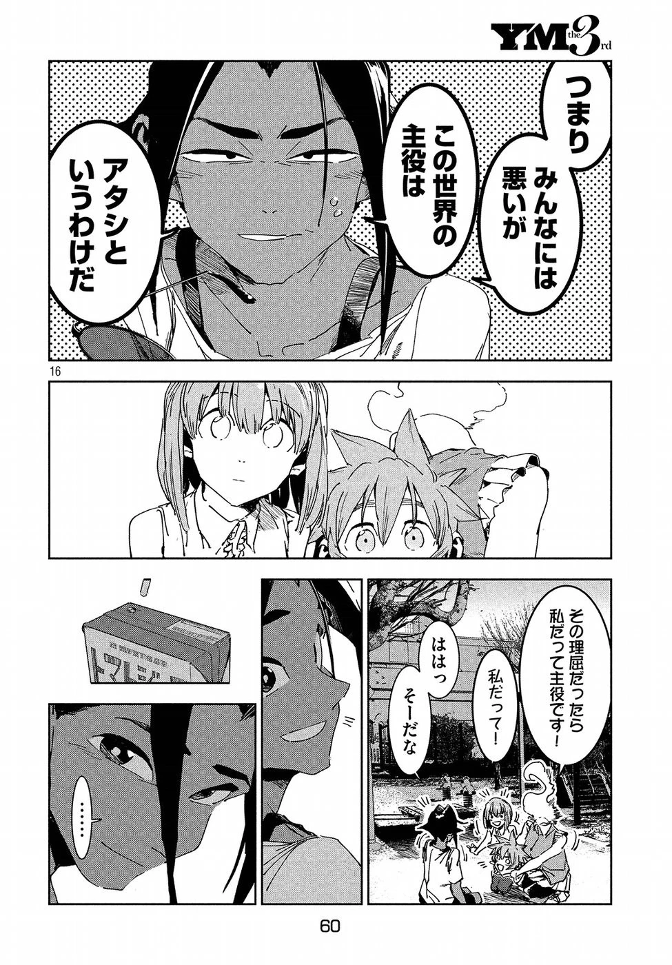 亜人ちゃんは語りたい 第56話 - 17