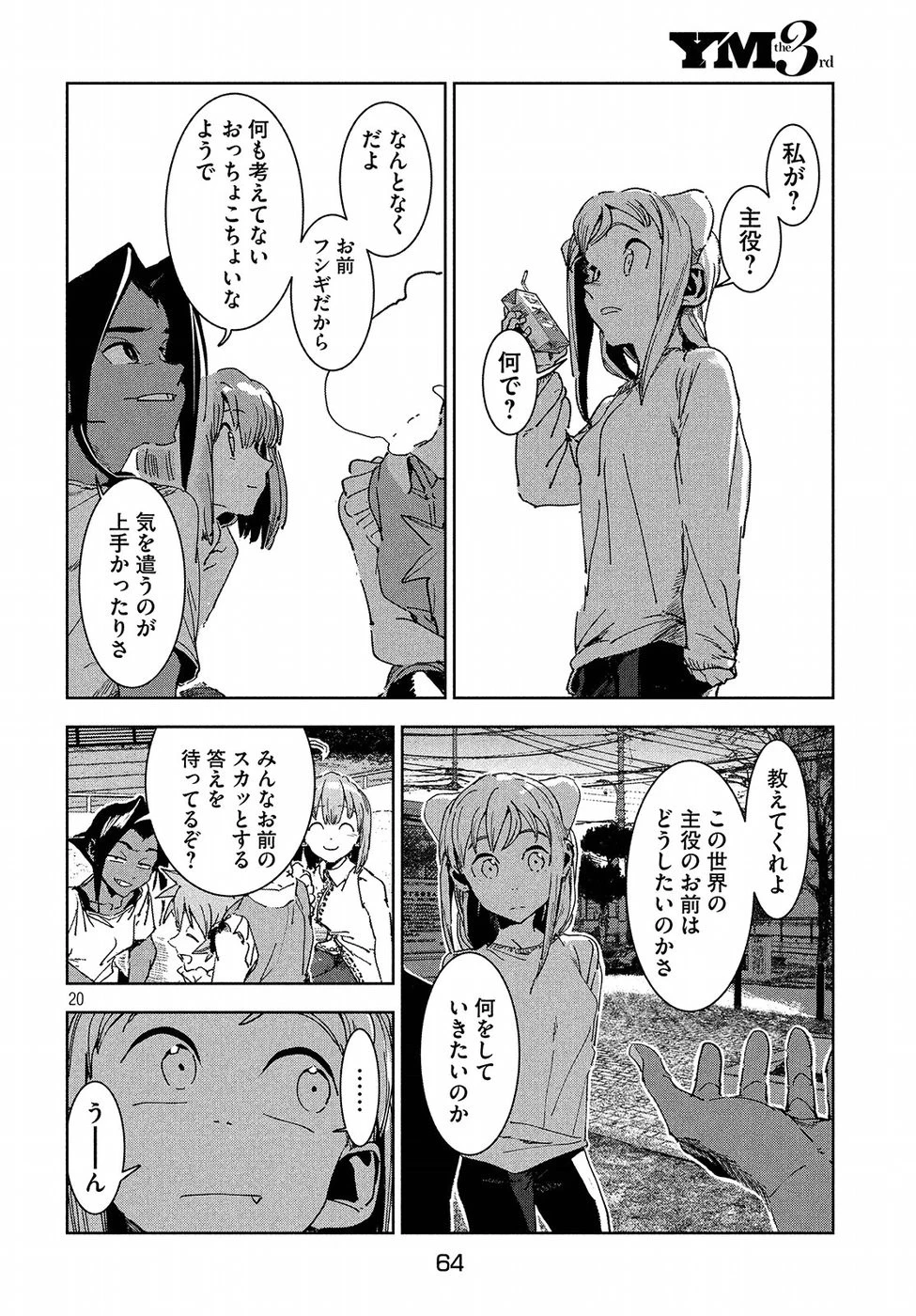 亜人ちゃんは語りたい 第56話 - 21