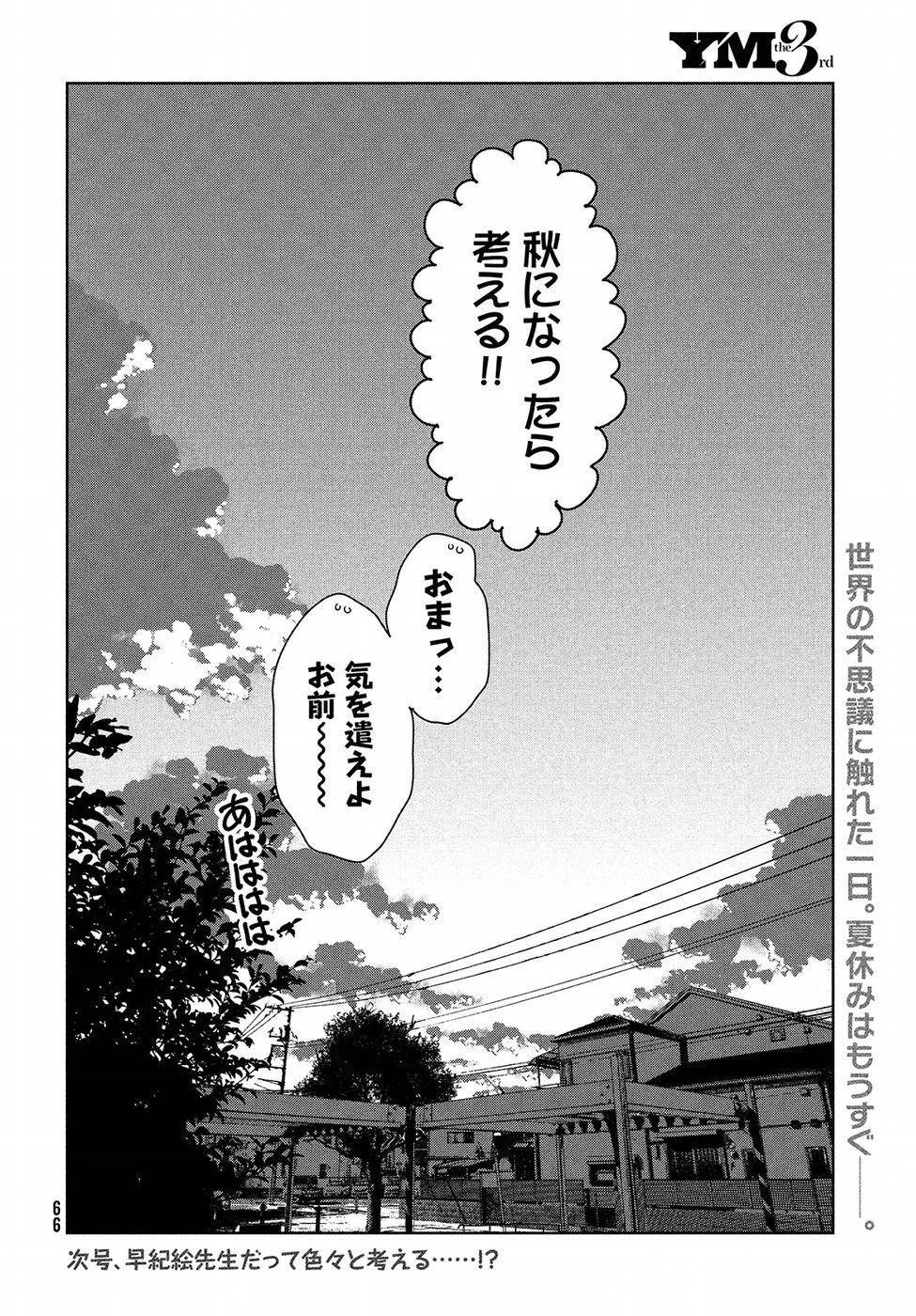 亜人ちゃんは語りたい 第56話 - 23