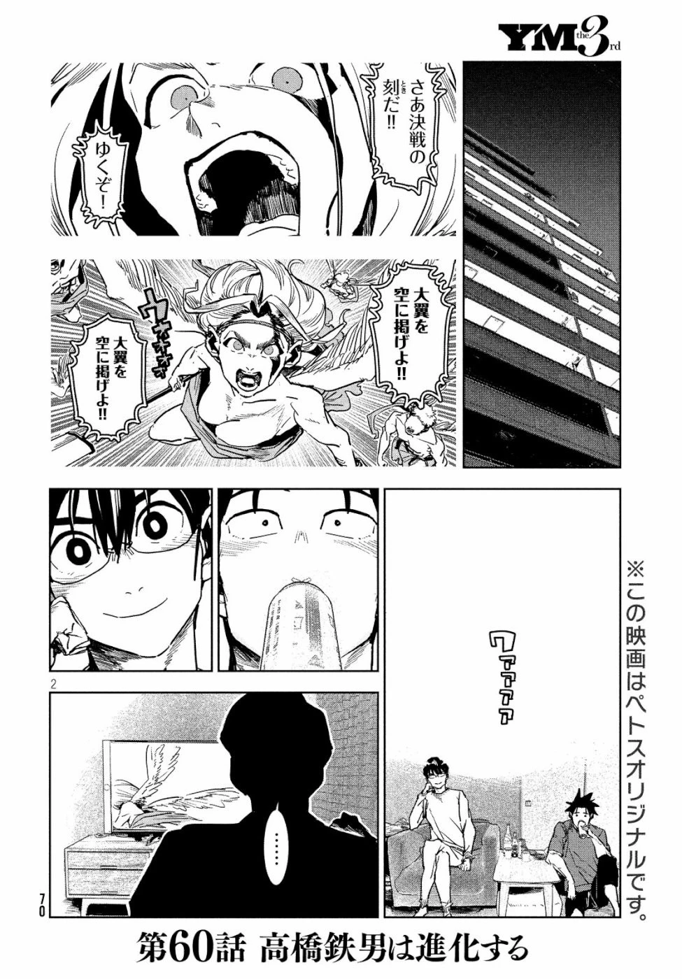 亜人ちゃんは語りたい 第60話 - 2