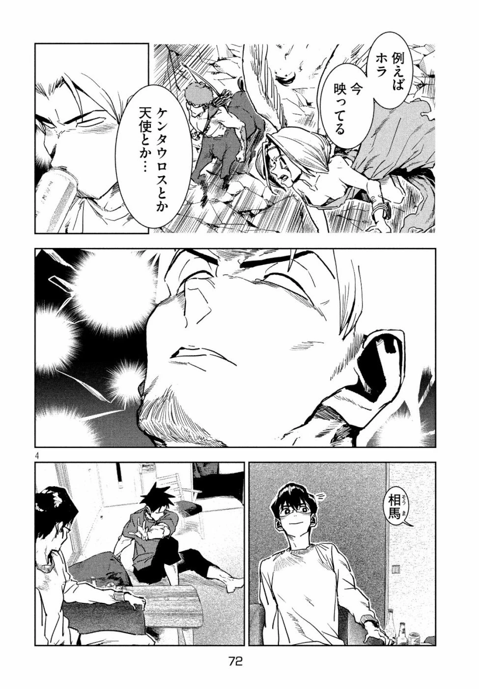 亜人ちゃんは語りたい 第60話 - 4