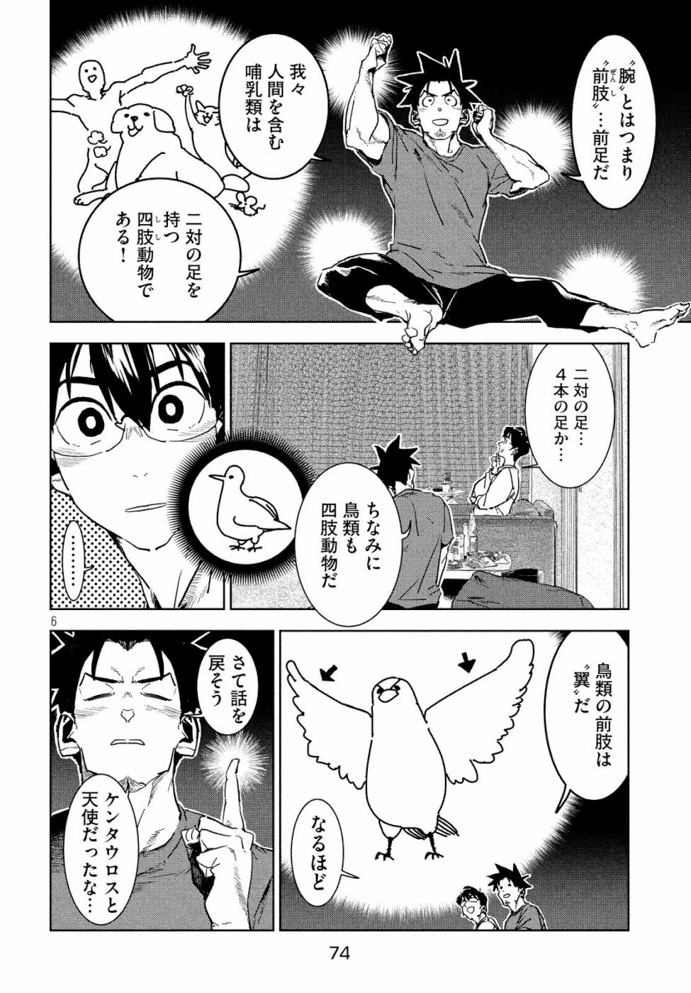 亜人ちゃんは語りたい 第60話 - 6
