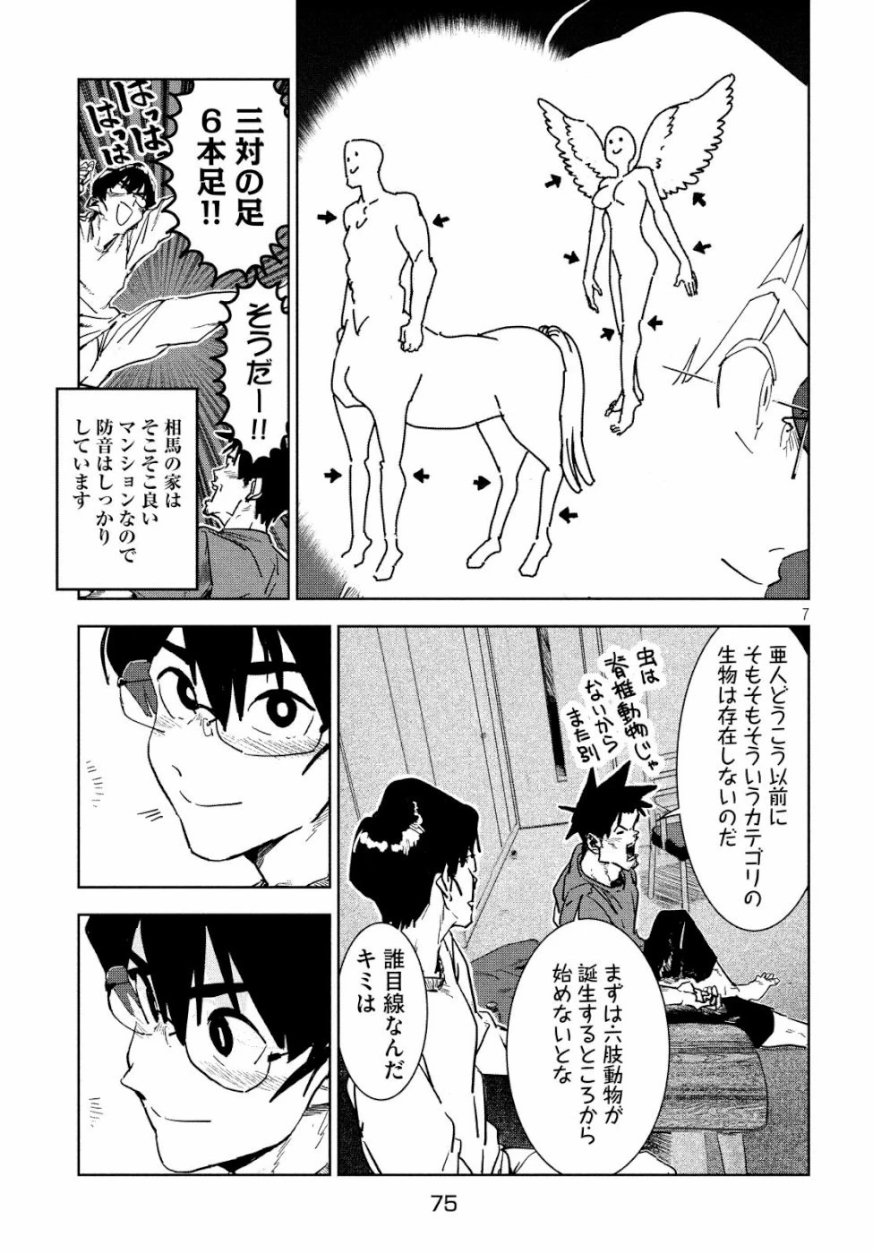 亜人ちゃんは語りたい 第60話 - 7