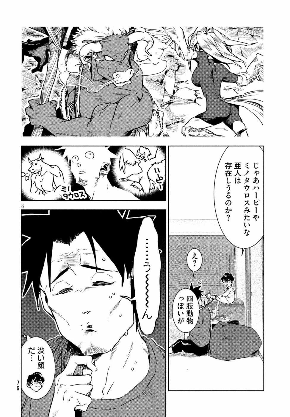 亜人ちゃんは語りたい 第60話 - 8
