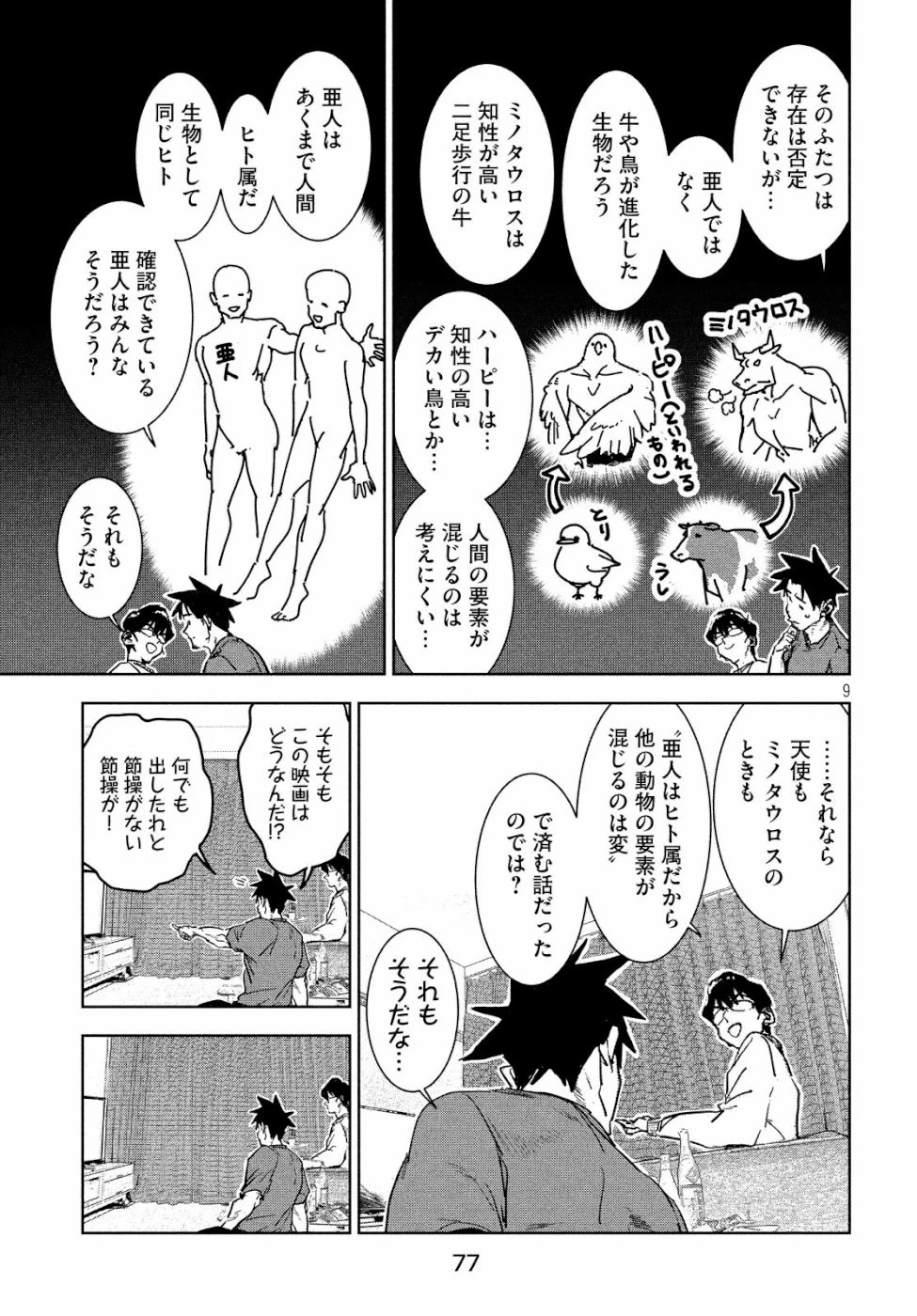 亜人ちゃんは語りたい 第60話 - 9