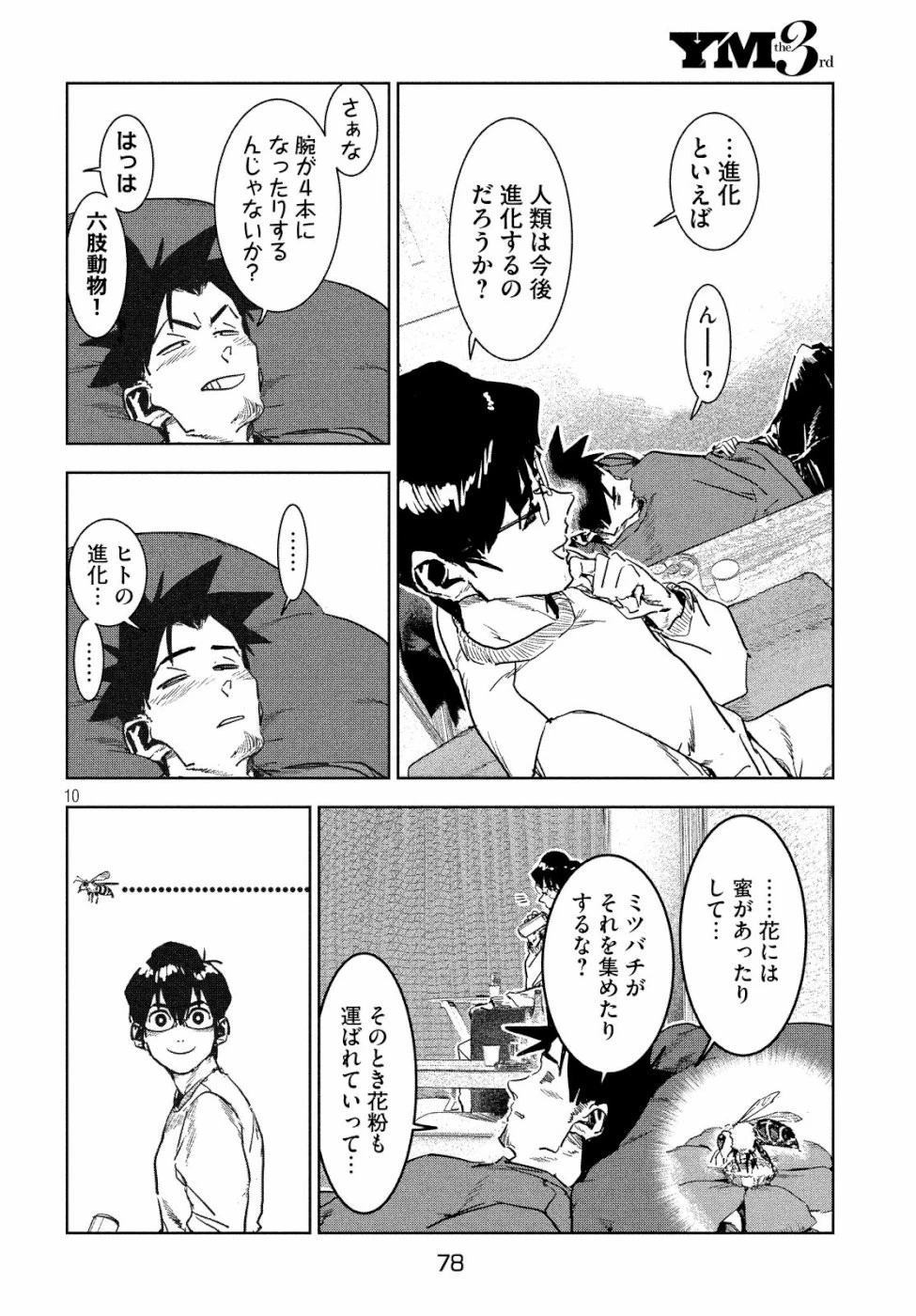 亜人ちゃんは語りたい 第60話 - 10