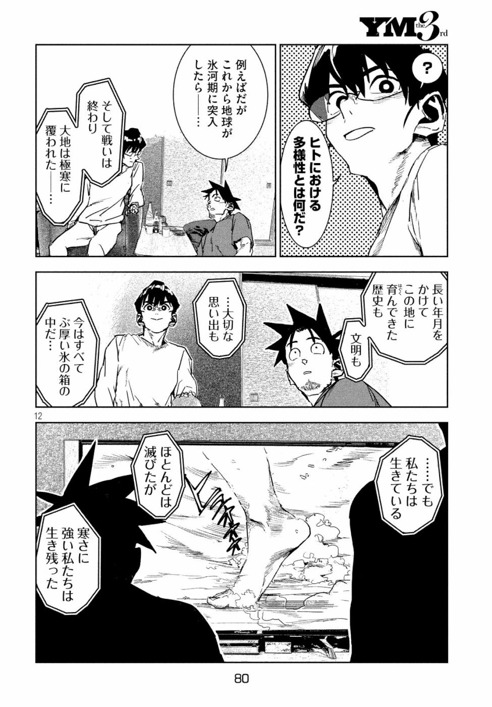 亜人ちゃんは語りたい 第60話 - 12