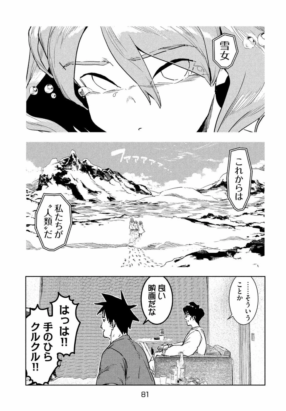 亜人ちゃんは語りたい 第60話 - 13