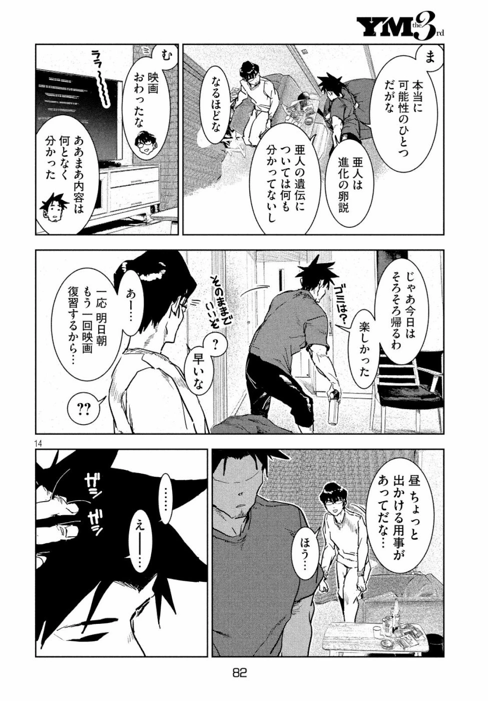 亜人ちゃんは語りたい 第60話 - 14