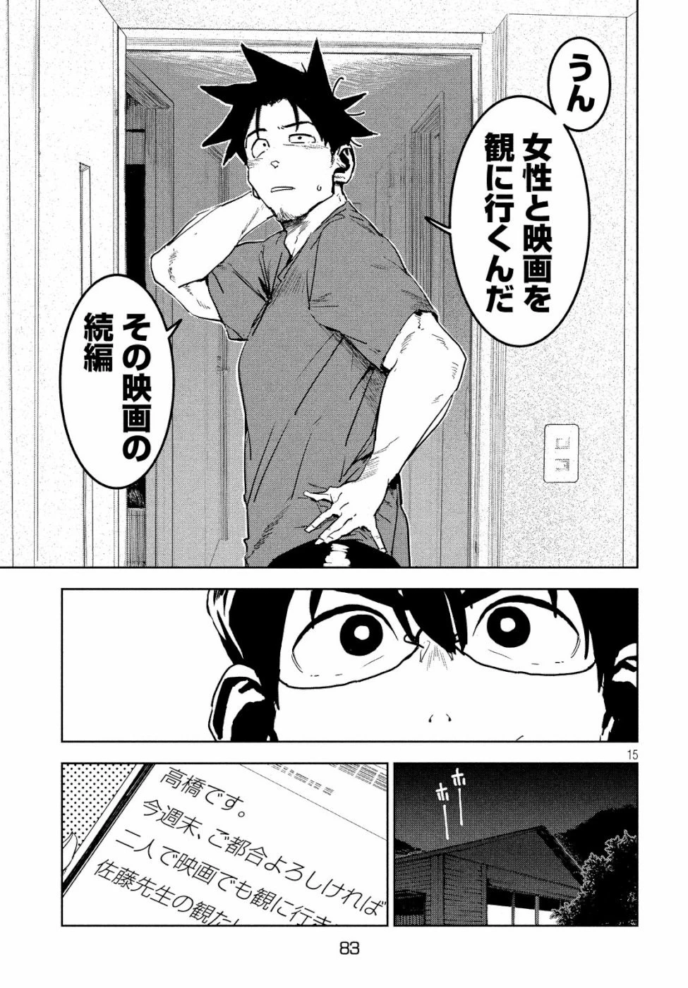 亜人ちゃんは語りたい 第60話 - 15