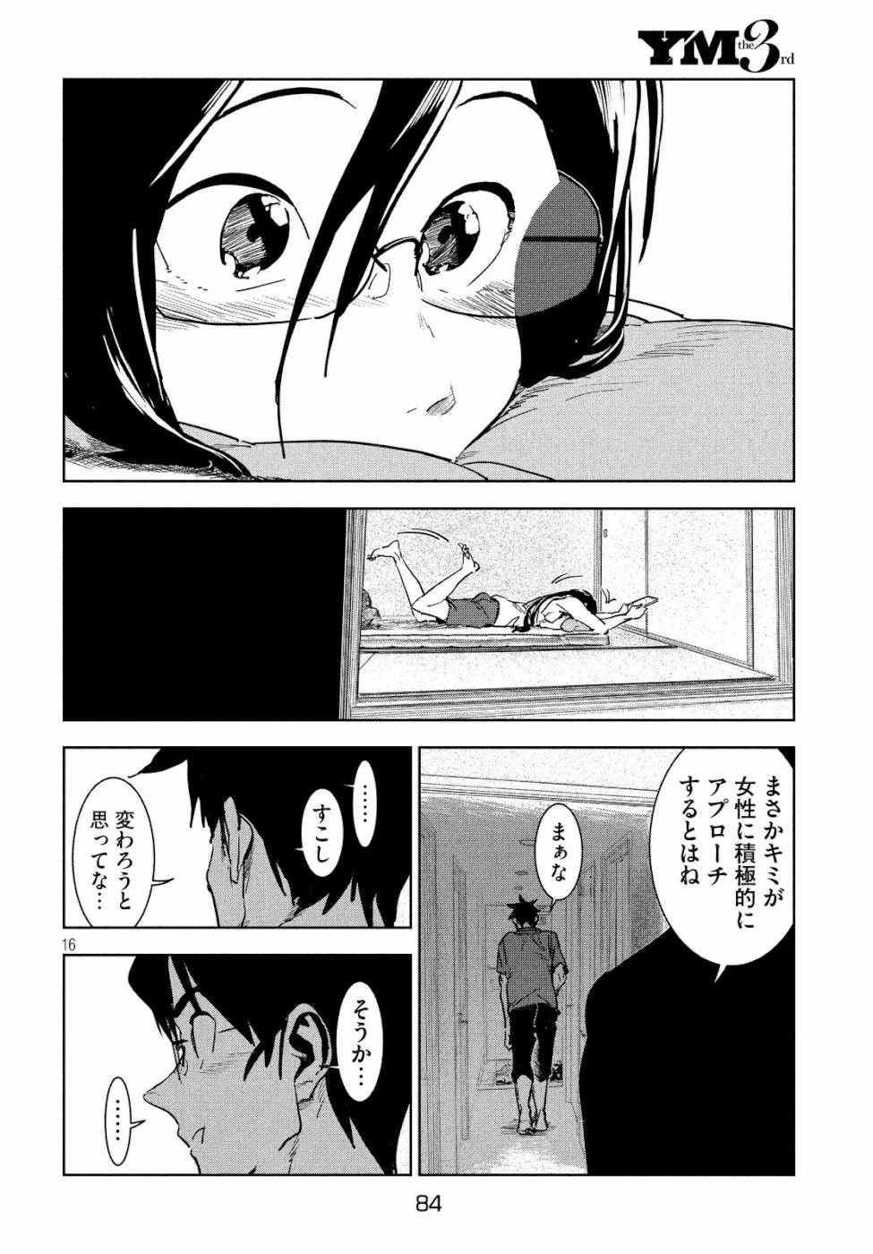亜人ちゃんは語りたい 第60話 - 16