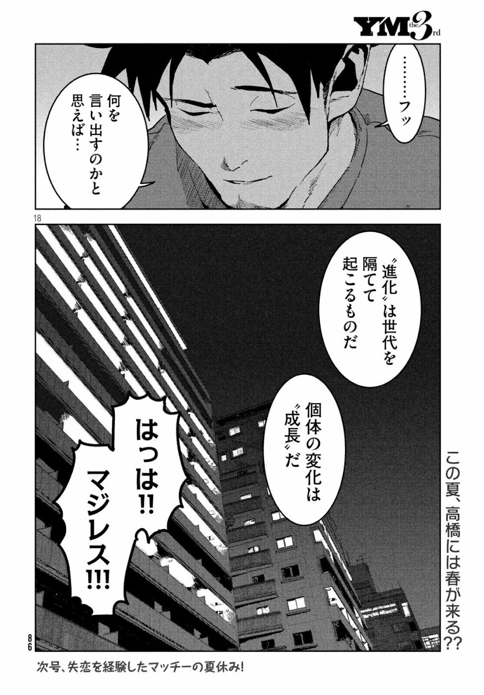 亜人ちゃんは語りたい 第60話 - 18