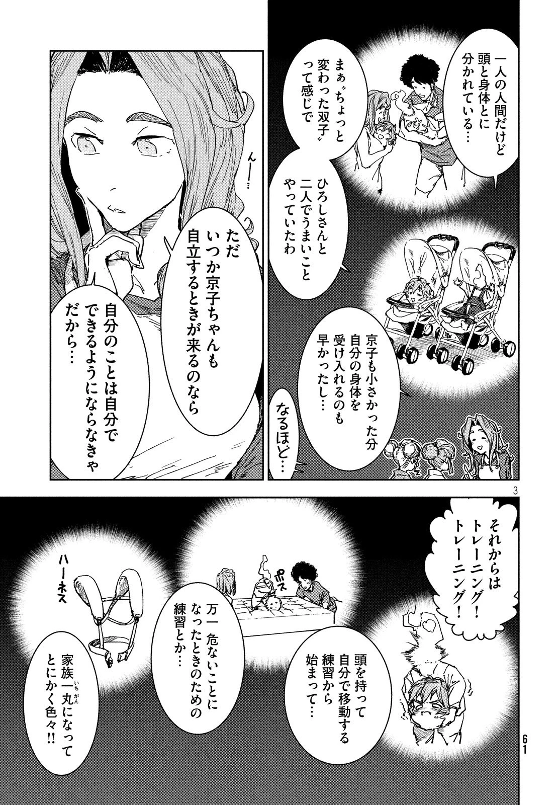 亜人ちゃんは語りたい 第63話 - 3