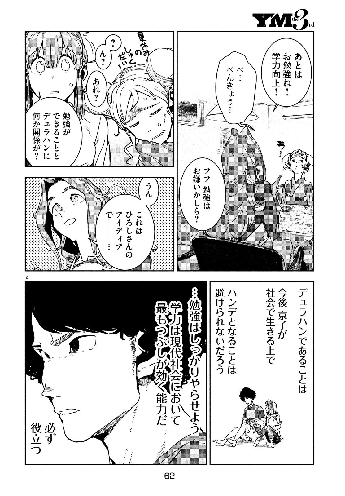 亜人ちゃんは語りたい 第63話 - 4