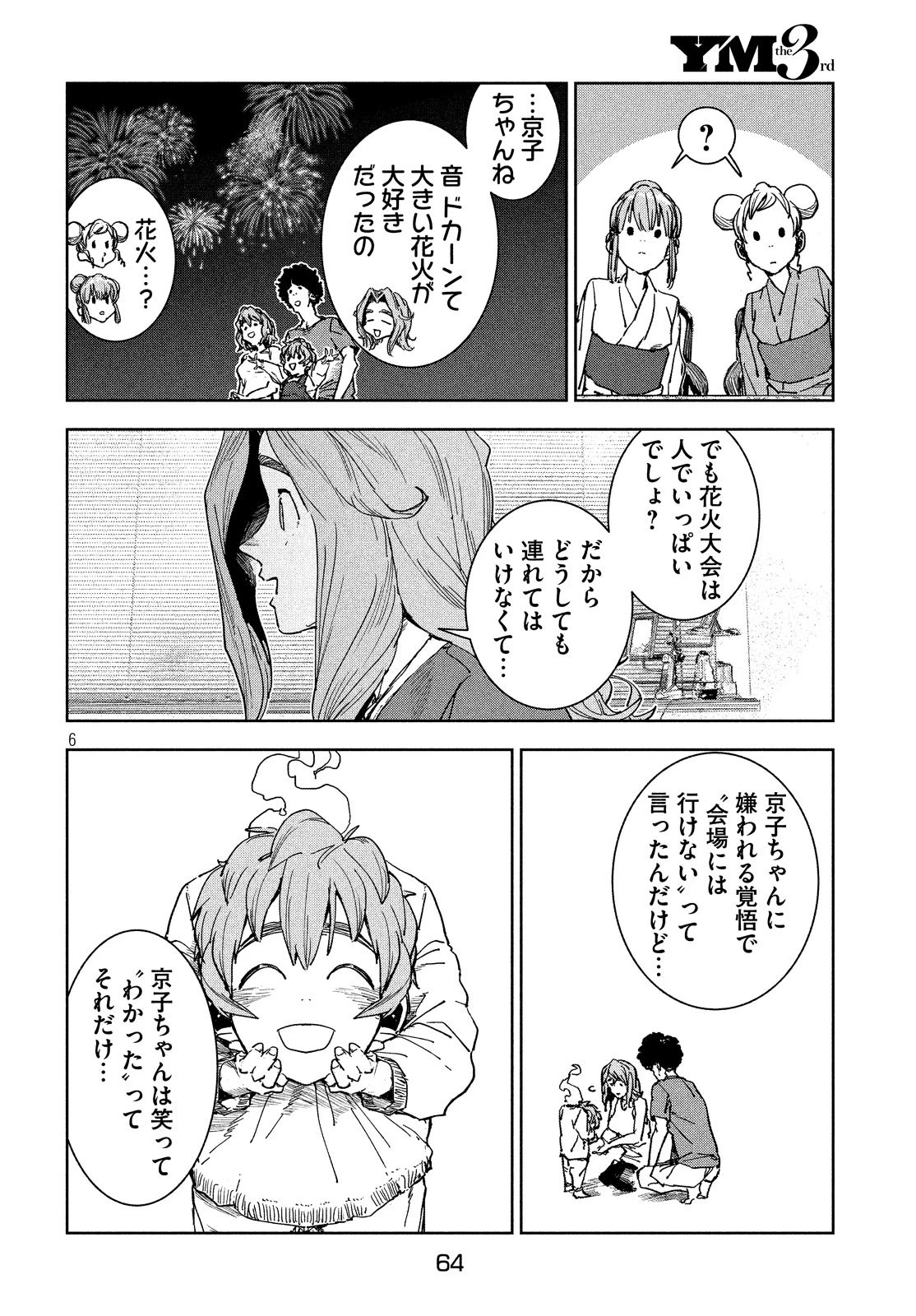 亜人ちゃんは語りたい 第63話 - 6