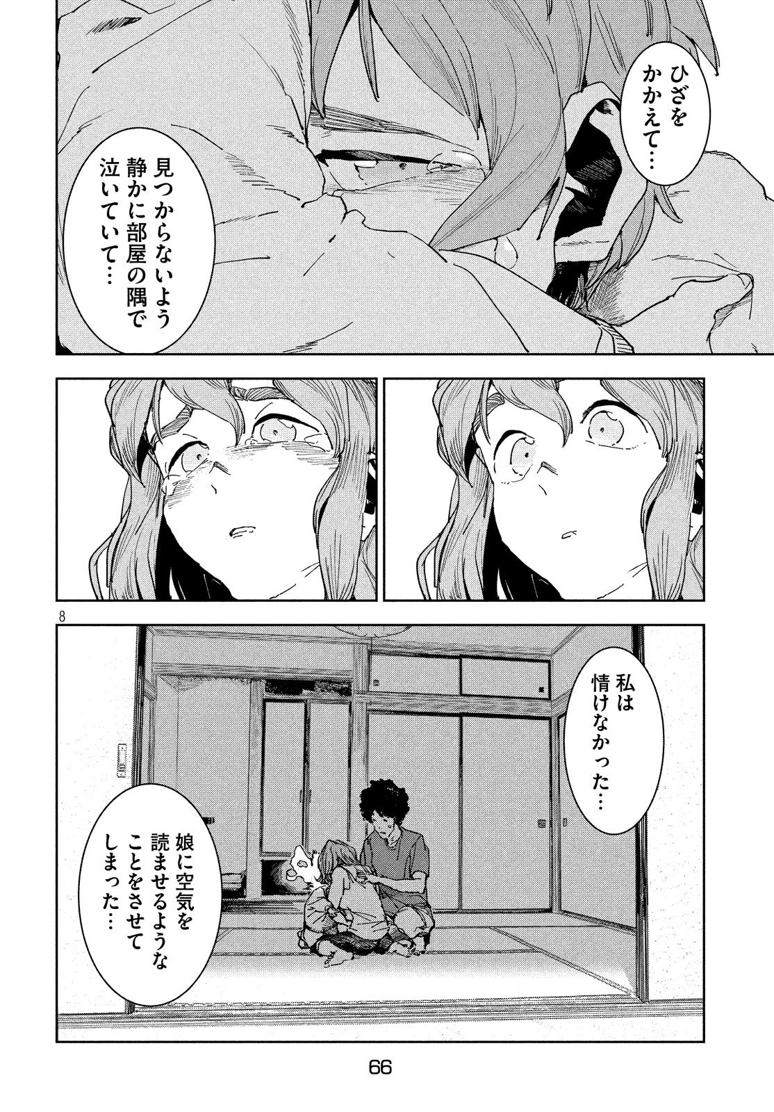 亜人ちゃんは語りたい 第63話 - 8