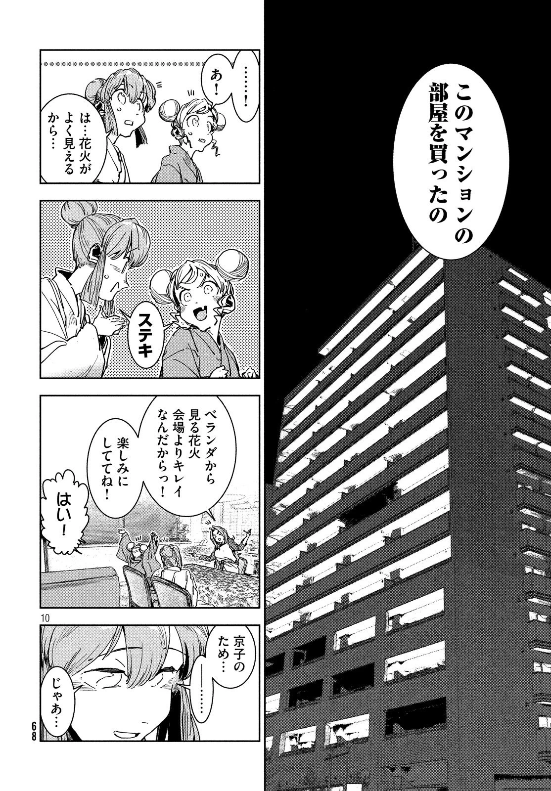 亜人ちゃんは語りたい 第63話 - 10