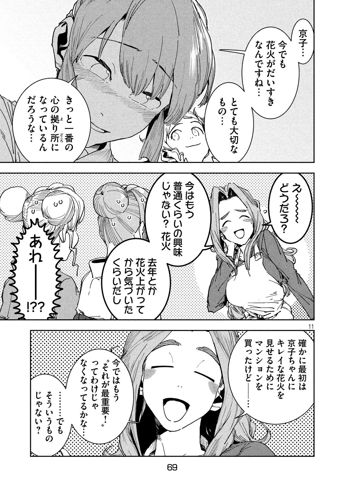 亜人ちゃんは語りたい 第63話 - 11