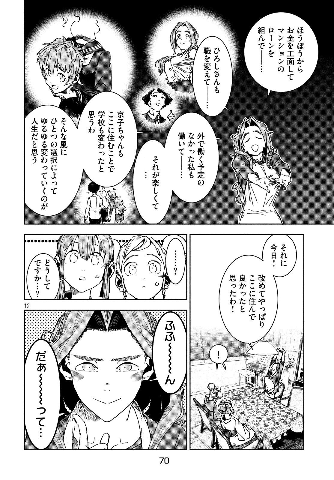 亜人ちゃんは語りたい 第63話 - 12