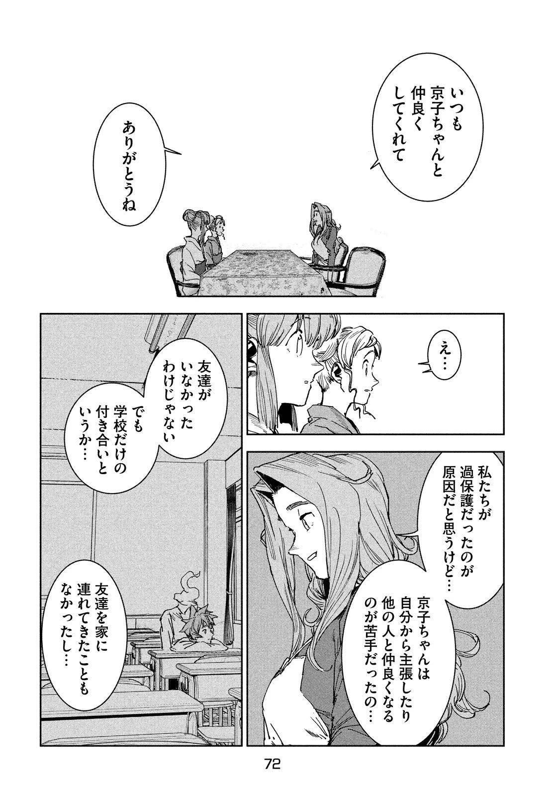 亜人ちゃんは語りたい 第63話 - 14