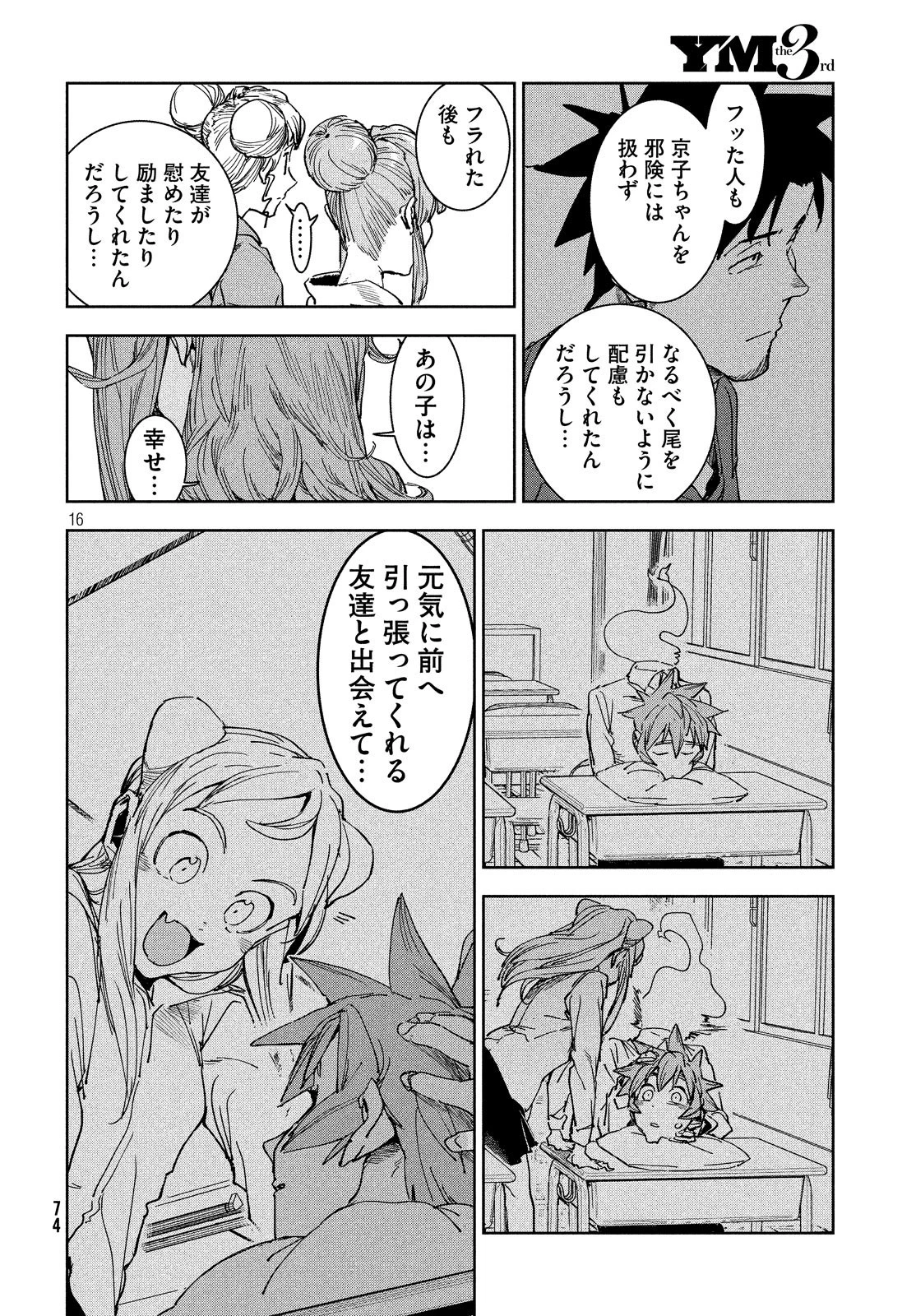 亜人ちゃんは語りたい 第63話 - 16