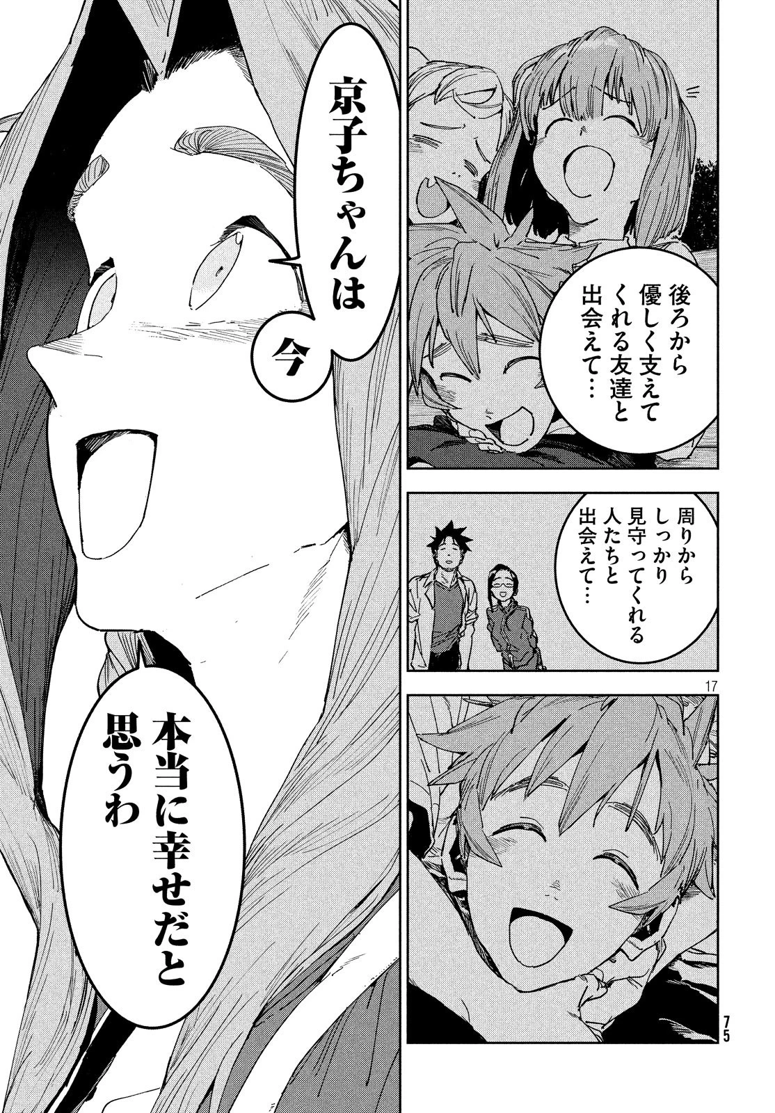 亜人ちゃんは語りたい 第63話 - 17