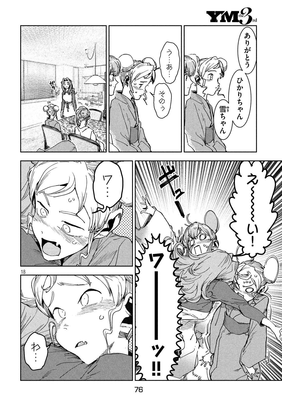 亜人ちゃんは語りたい 第63話 - 18