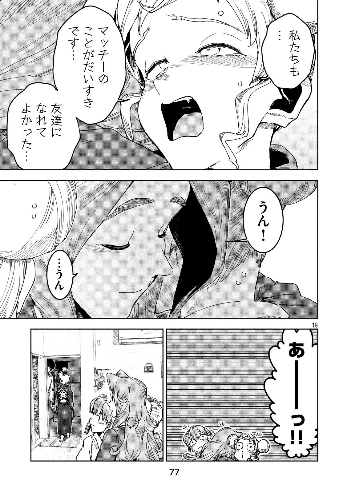 亜人ちゃんは語りたい 第63話 - 19