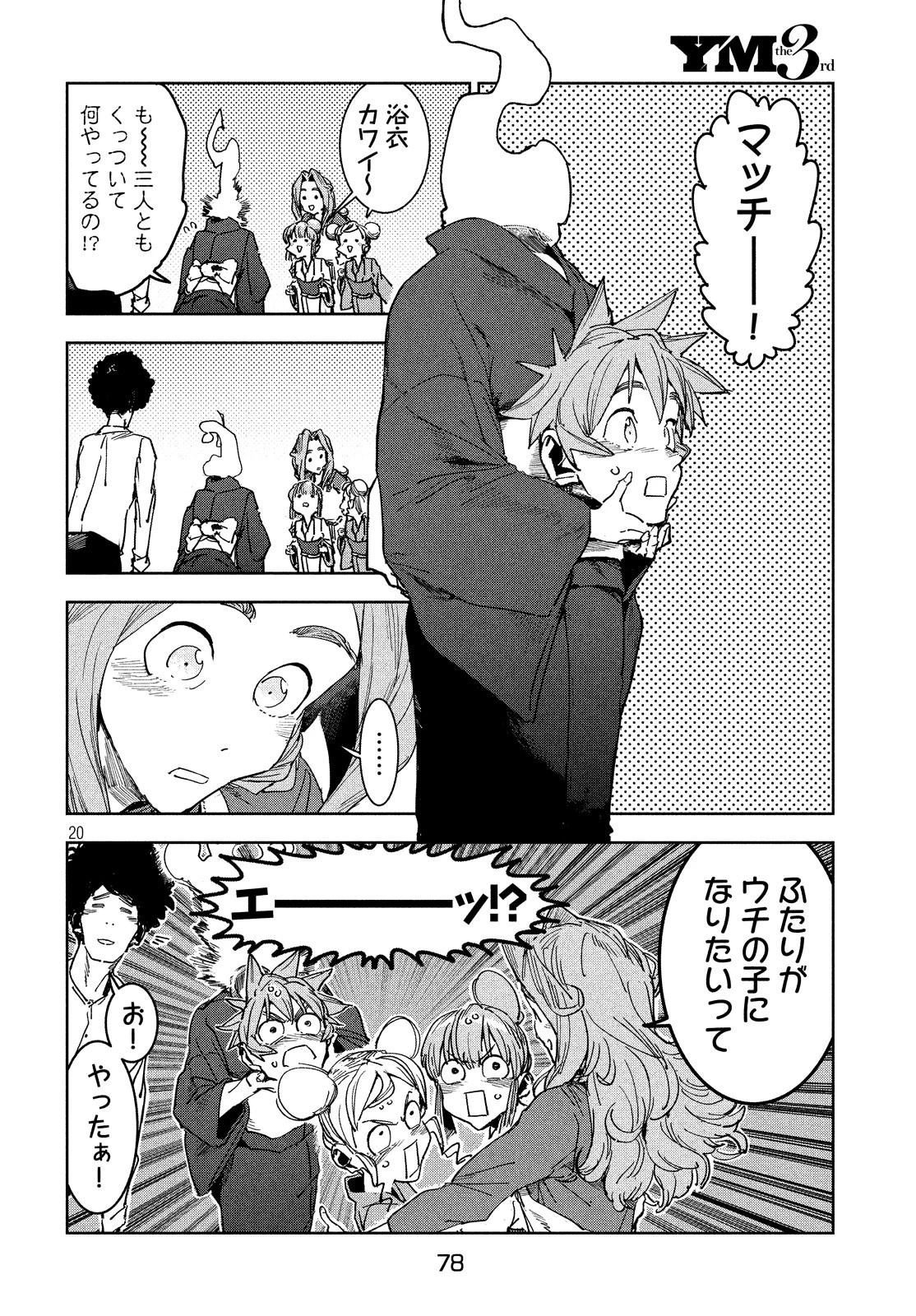 亜人ちゃんは語りたい 第63話 - 20