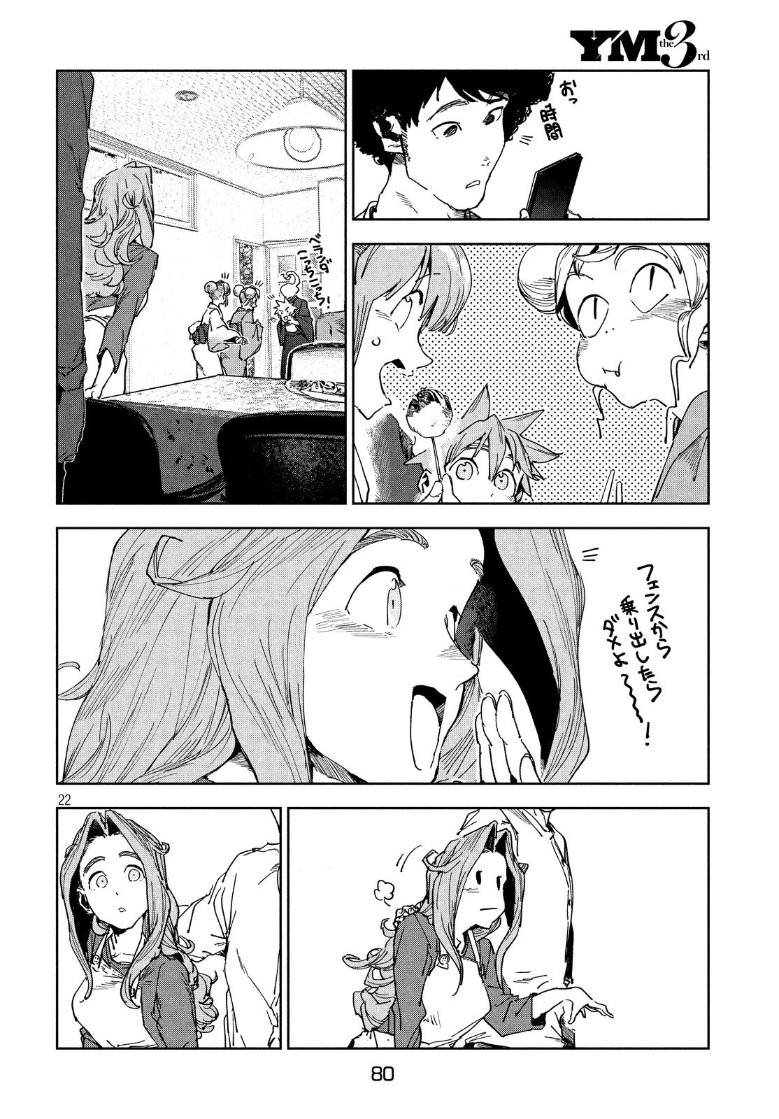 亜人ちゃんは語りたい 第63話 - 22