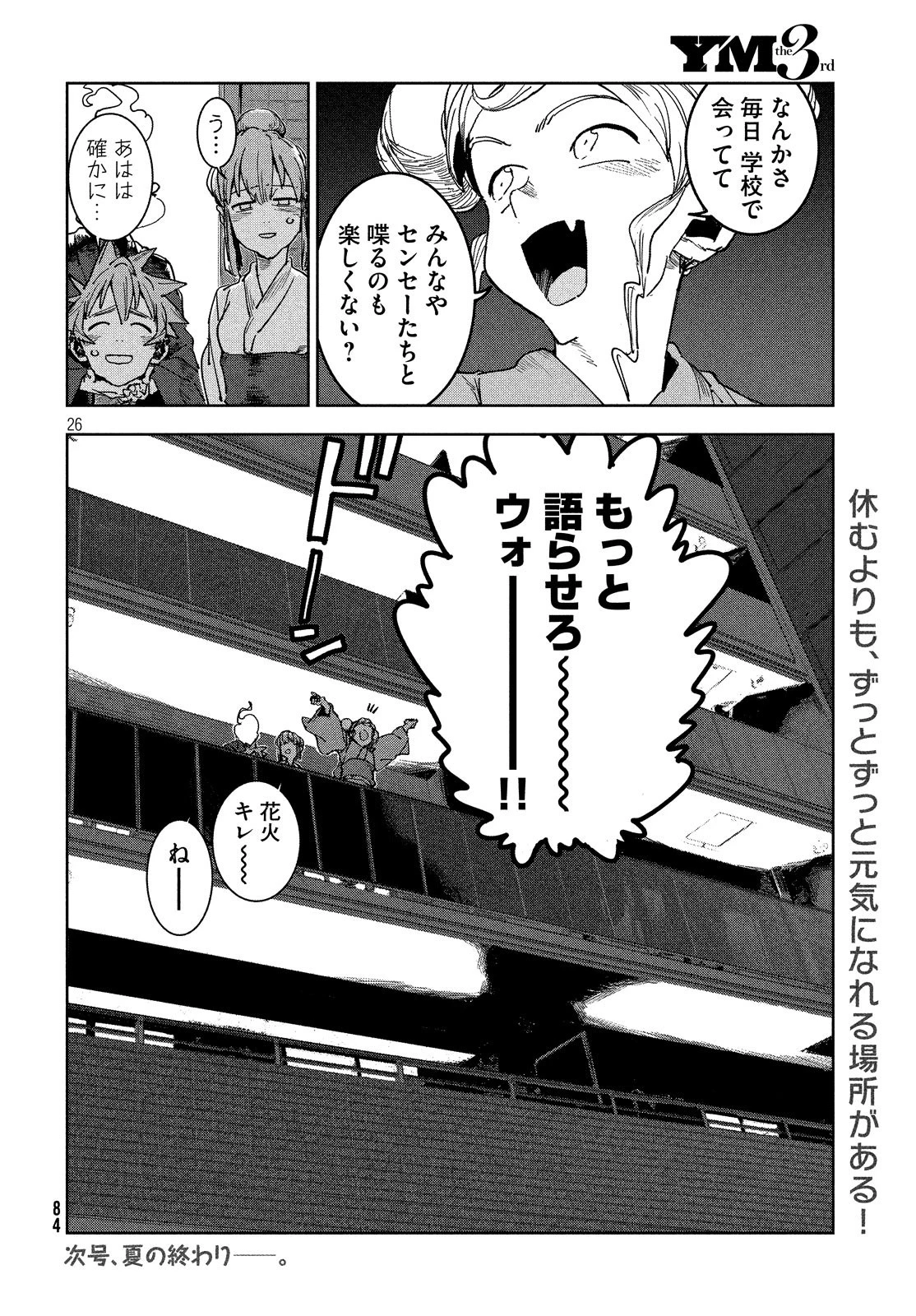亜人ちゃんは語りたい 第63話 - 26