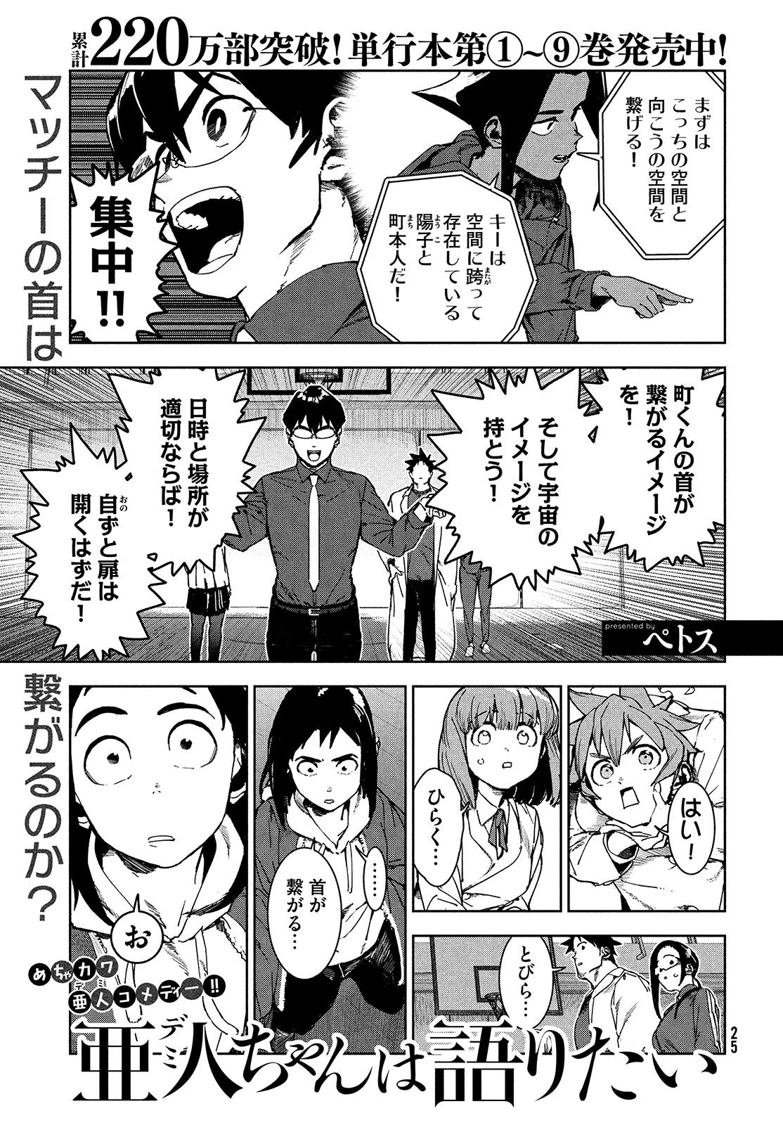 亜人ちゃんは語りたい 第74話 - 1