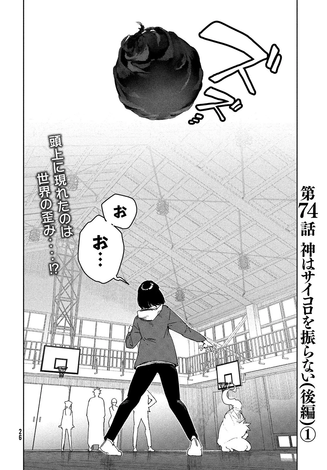 亜人ちゃんは語りたい 第74話 - 2