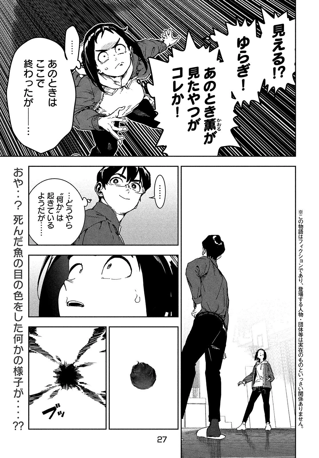 亜人ちゃんは語りたい 第74話 - 3