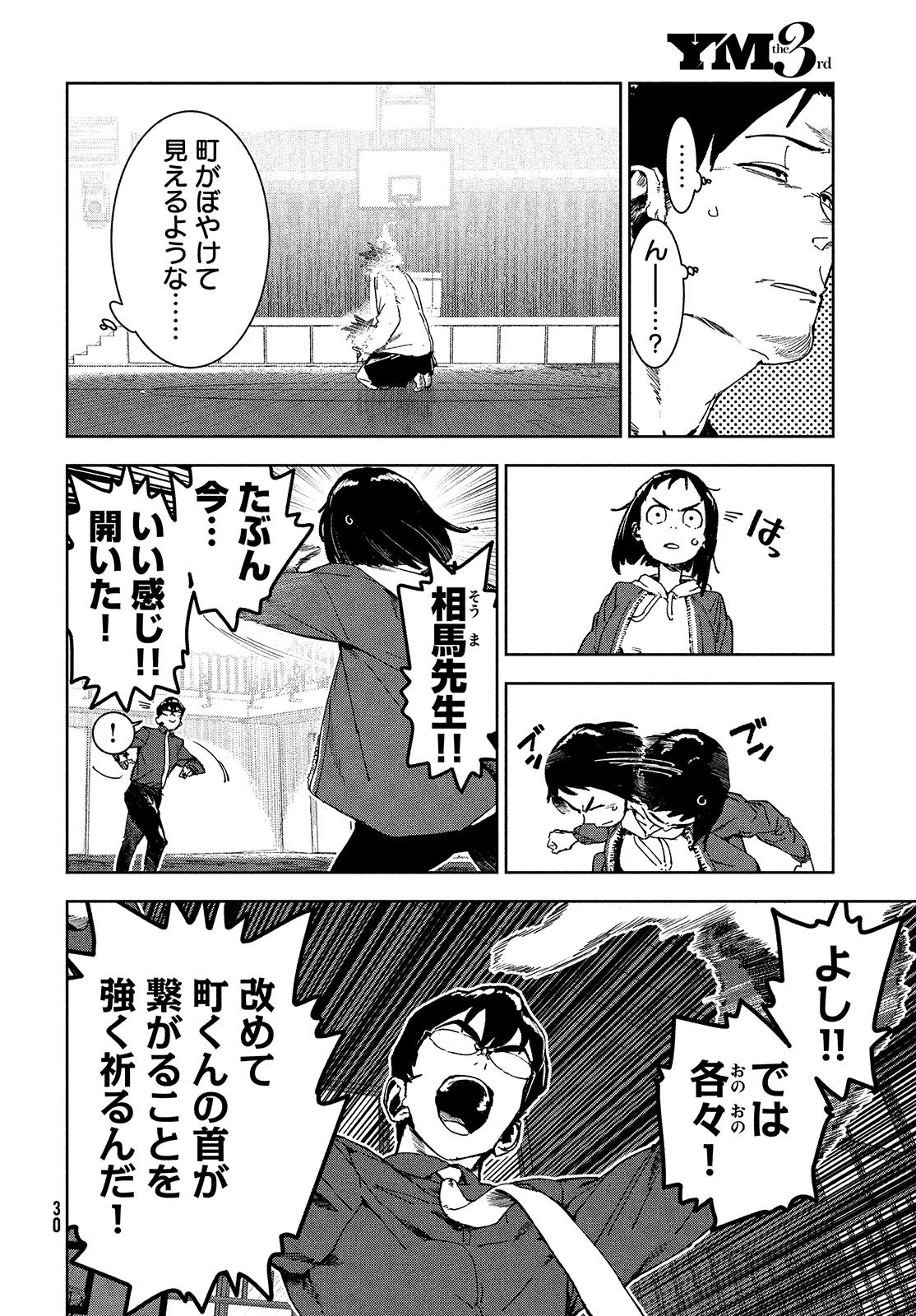 亜人ちゃんは語りたい 第74話 - 6
