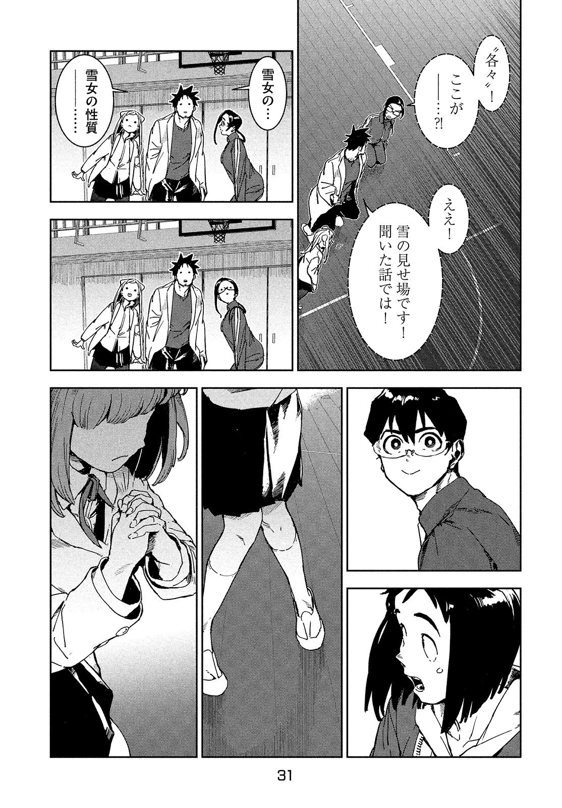 亜人ちゃんは語りたい 第74話 - 7