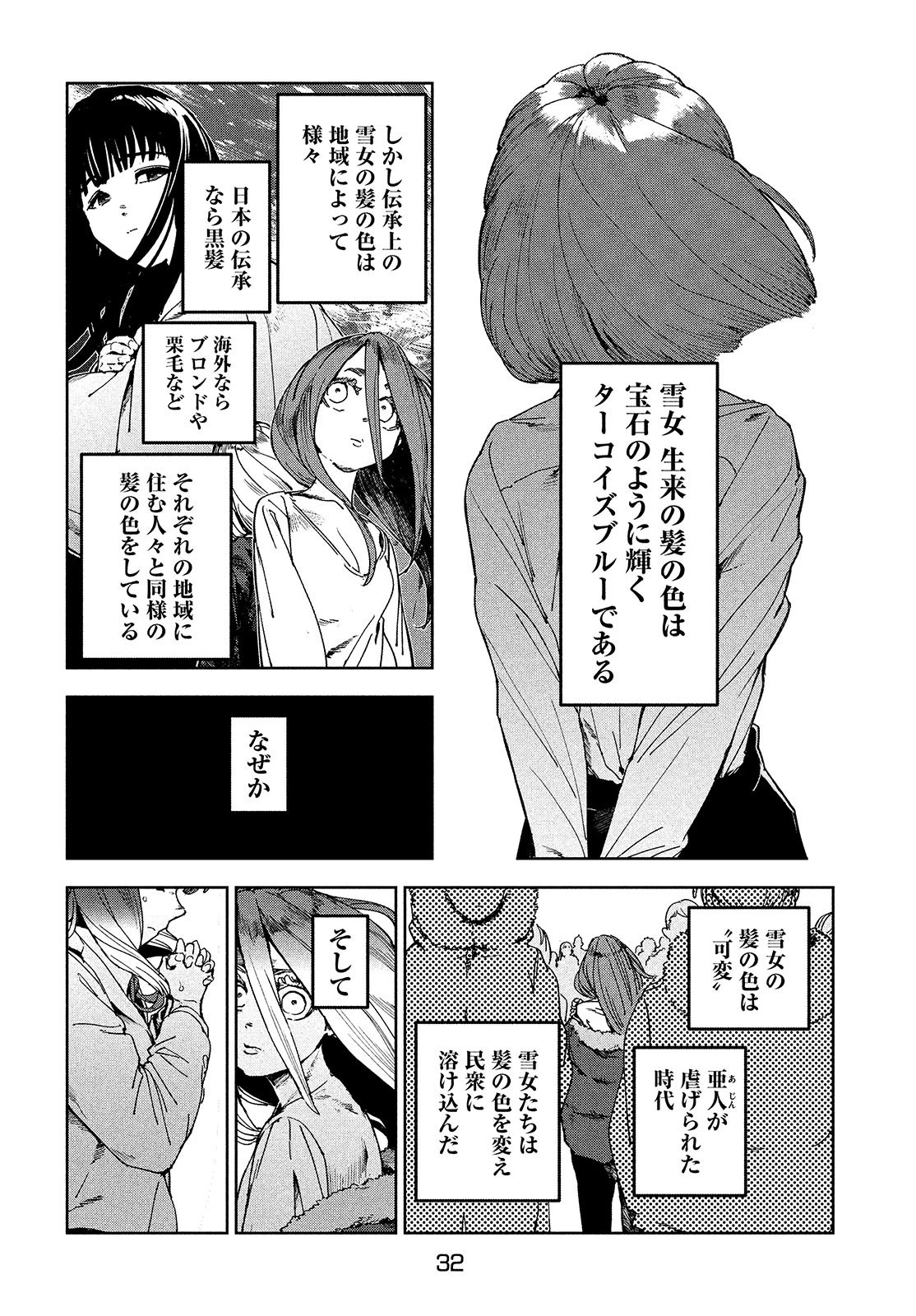 亜人ちゃんは語りたい 第74話 - 8