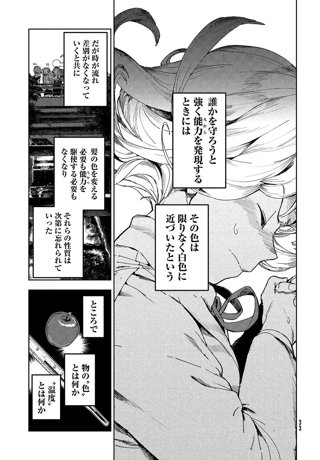 亜人ちゃんは語りたい 第74話 - 9