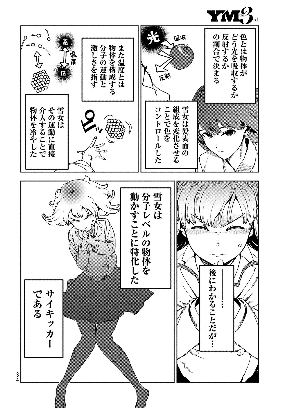 亜人ちゃんは語りたい 第74話 - 10