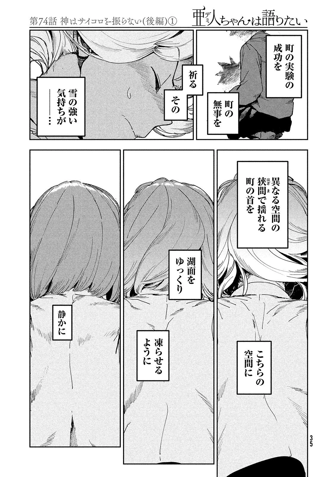 亜人ちゃんは語りたい 第74話 - 11