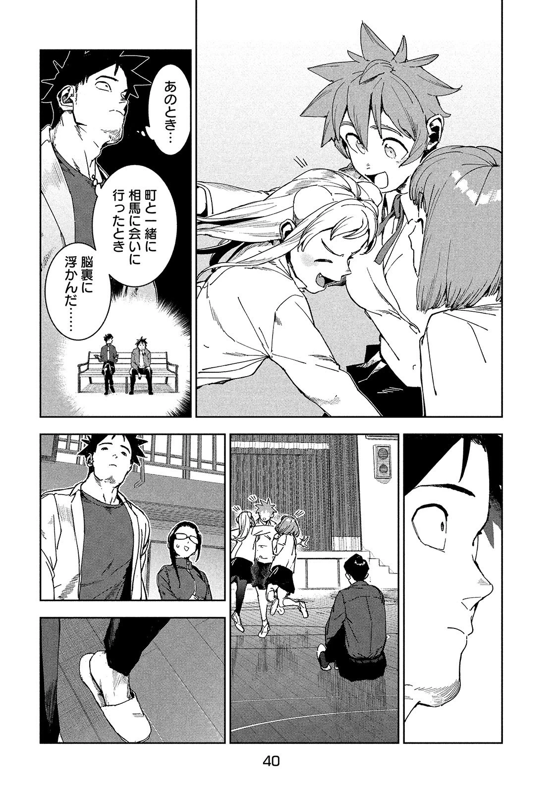 亜人ちゃんは語りたい 第74話 - 16